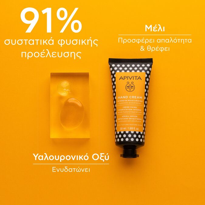 APIVITA - HAND CREAM Κρέμα Χεριών Εντατικής Ενυδάτωσης με Υαλουρονικό Οξύ και Μέλι - 50ml 